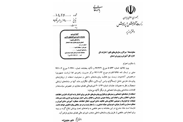 سیگنال ضعیف پیام‌رسان‌های داخلی در بزرگترین وزارت‌خانه کشور/ زنگ پیام‌رسان‌های داخلی در مدارس رسا نیست 