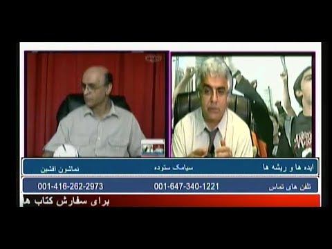 ایده ها و ریشه ها – 65 – سیامک ستوده – کورش عرفانی; ضرورت تقویت زیربنای نظری چپ برای آینده ی ایران