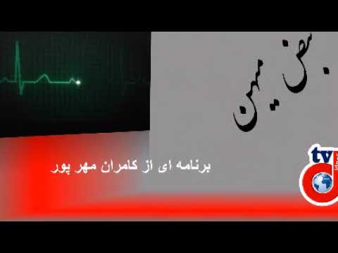 برنامه نبض میهن شماره (۱۷) : در ایران چه می گذرد؟ آخرین اخبار از اعتراضات اجتماعی