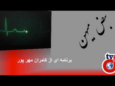 برنامه نبض میهن شماره (۱۷) : در ایران چه می گذرد؟ آخرین اخبار از اعتراضات اجتماعی