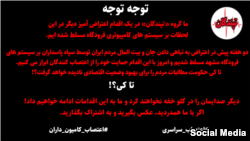 تصویر پیامی که چهارشنبه شب بر صفحه تلویزیون های فرودگاه تبریز نقش بست. 