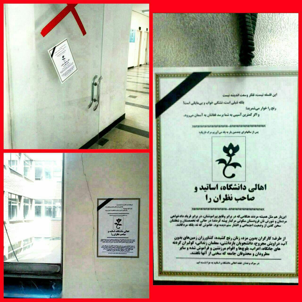 در سوگ وجدان خفته اساتید و اهالی دانشگاه