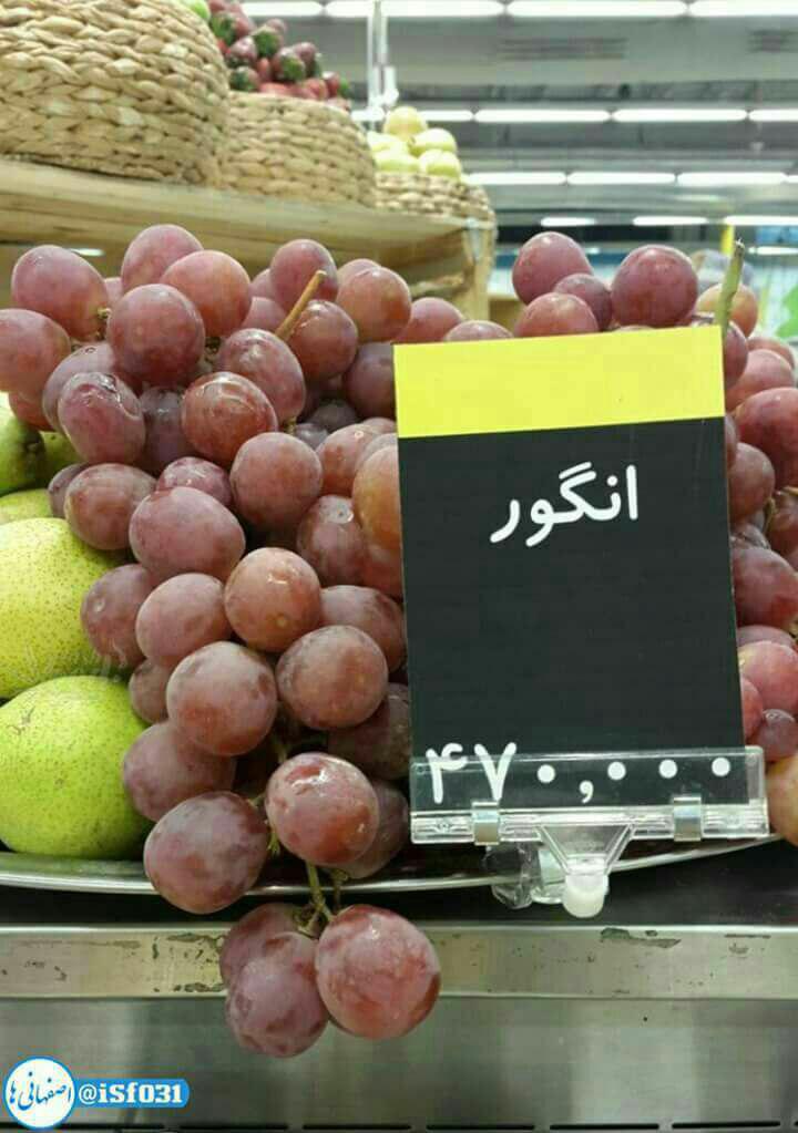یک کیلو انگور گران تر از ماهانه یارانه و تعطیلی بازارچه میوه و تره بار تهران به دلیل گرانی