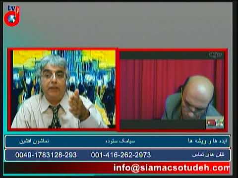 ایده ها و ریشه ها-94- سیامک ستوده – کورش عرفانی: نقش واقع گرایی در تعریف استراتژی چپ انقلابی