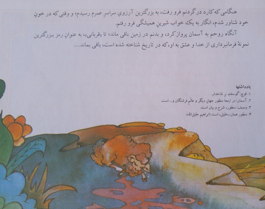 مغزشویی کودکان ما در ایران و ابراز خوشحالی گوسفندان از عید قربان – تصویر کتاب درسی