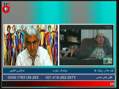 برنامه ایده ها و ریشه ها-110-سیامک ستوده و کورش عرفانی: ترسیم راهکار ها برای جامعه ی سوسیالیستی