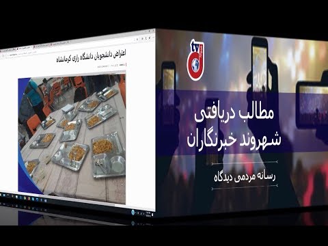 برنامه نبض میهن: دانشجو، معلم، کارگر: اتحاد، اتحاد – دانشگاه به جوش آمده