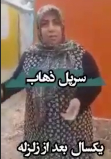 یک سال بعد از زلزله درد ورنج مردم همچنان ادامه دارد