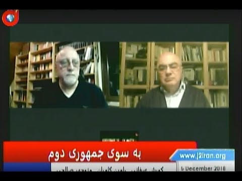 نقد و گفتگو در باره ی جبهه ی جمهوری دوم ایران- کورش عرفانی، منوچهر صالحی، رامین کامران