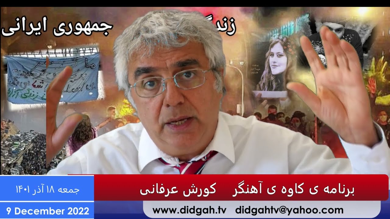 برنامه کاوه آهنگر: چگونه جنبش می تواند مسیر پیروزی خود را بسازد