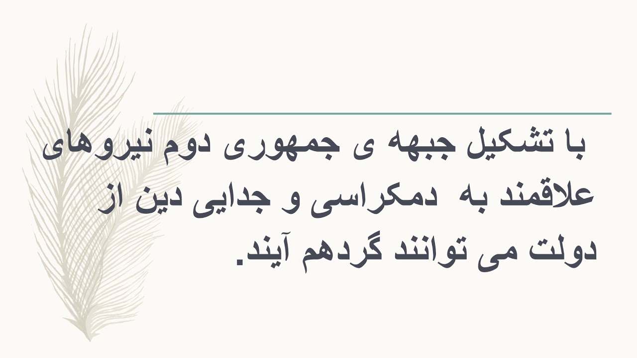 جمهوری دوم ایران برابر است با یک حکومت دمکراتیک