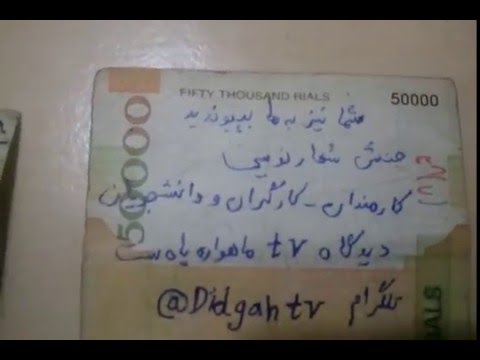 اسکناس نویسی: بیکاری تورم، این است درد مردم