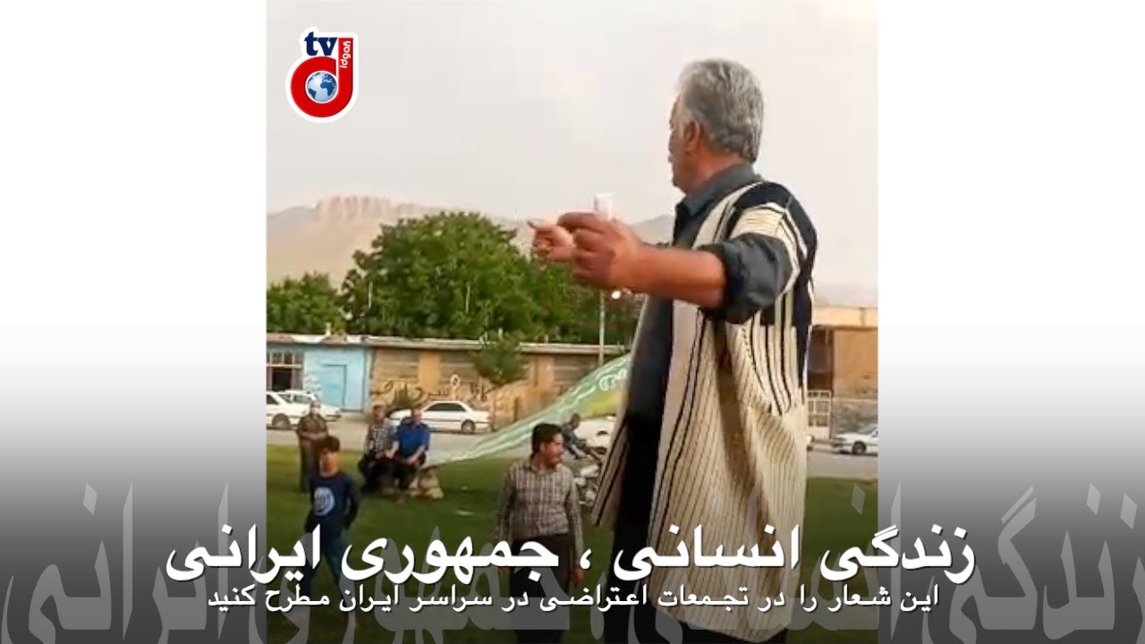 زندگی انسانی، جمهوری ایرانی – شعار مردمی در حمایت از مردم دلاور خوزستان