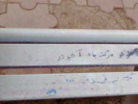 جنبش شعارنویسی ایرانیان: مرگت باد آخوند