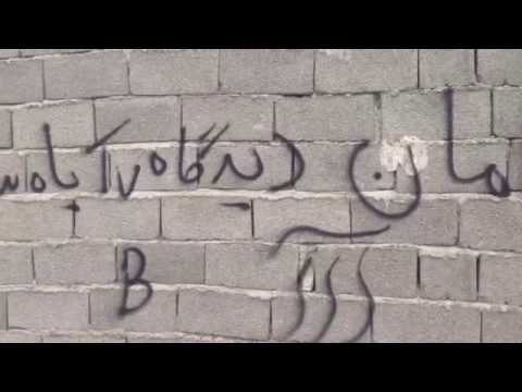 جنبش شعارنویسی ایرانیان: شریم بی امان