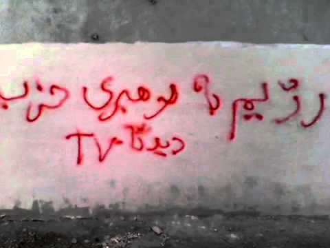 جنبش شعارنویسی ایرانیان: سرنگونی رژیم به رهبری حزب ایران آباد