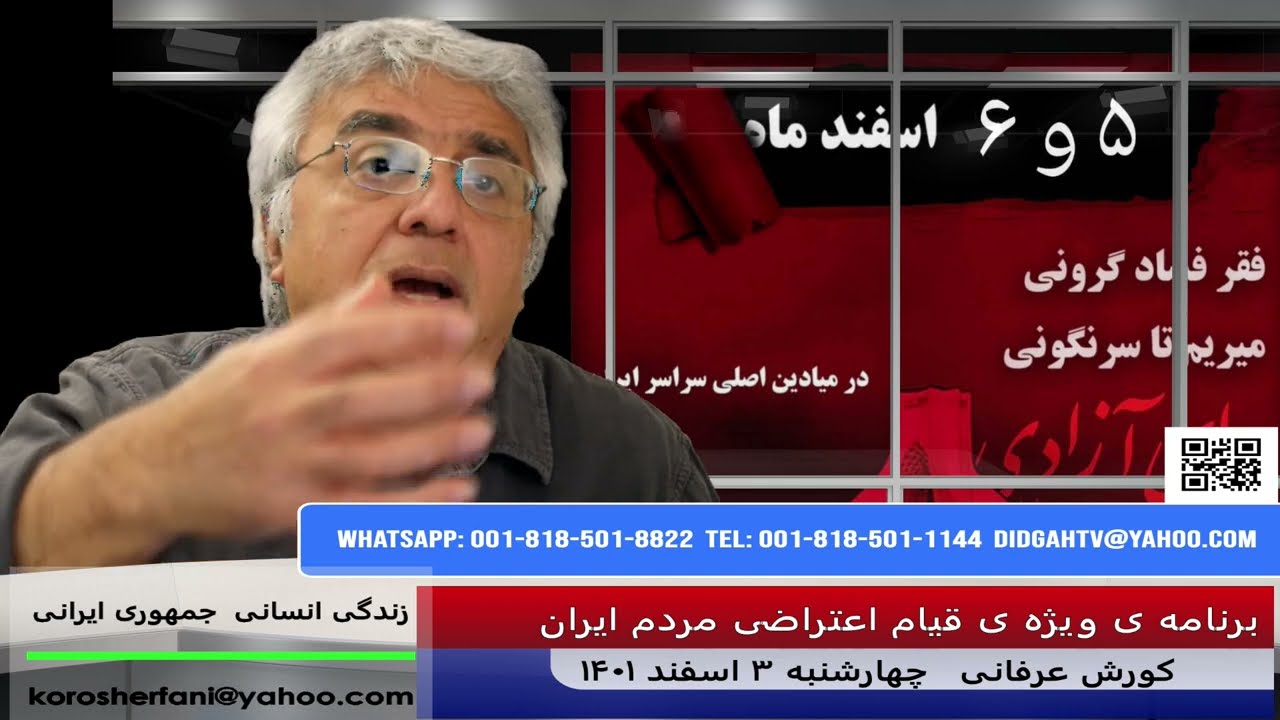 فروپاشی اقتصادی دوات و ضرورت تدارک ملت برای مراحل بعدی – (شماره 135) – کورش عرفانی