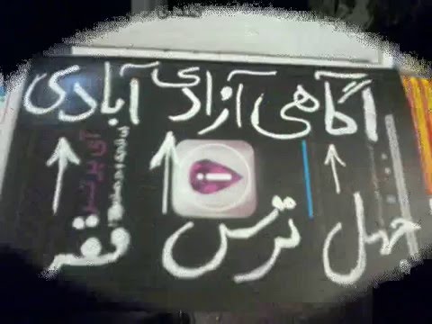 جنبش شعارنویسی ایرانیان: شعار امروزمان، حقیقت فردایمان