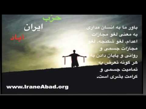 پیام امیر از اعضای حزب ایران آباد به مناسبت نخستین سالروز تاسیس حزب