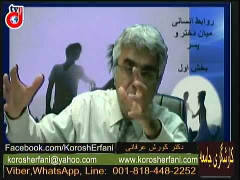 برنامه ی کاوشگری جامعه: روابط انسانی میان دختر و پسر (بخش اول)