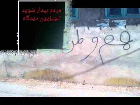 جنبش شعارنویسی ایرانیان: گلچين شعارها, شماره  دو