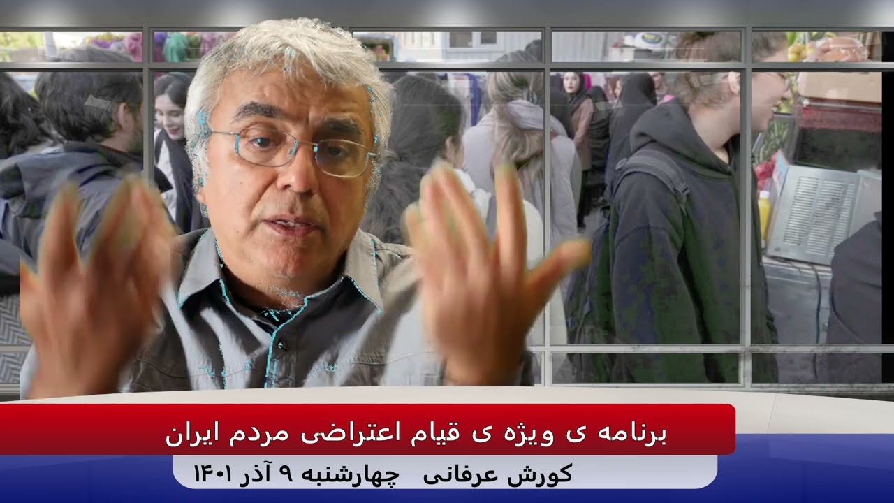 رهبری جنبش و مسئولیت هماهنگی اعتراضات و اعتصابات سراسری – (شماره ی 63) – کورش عرفانی