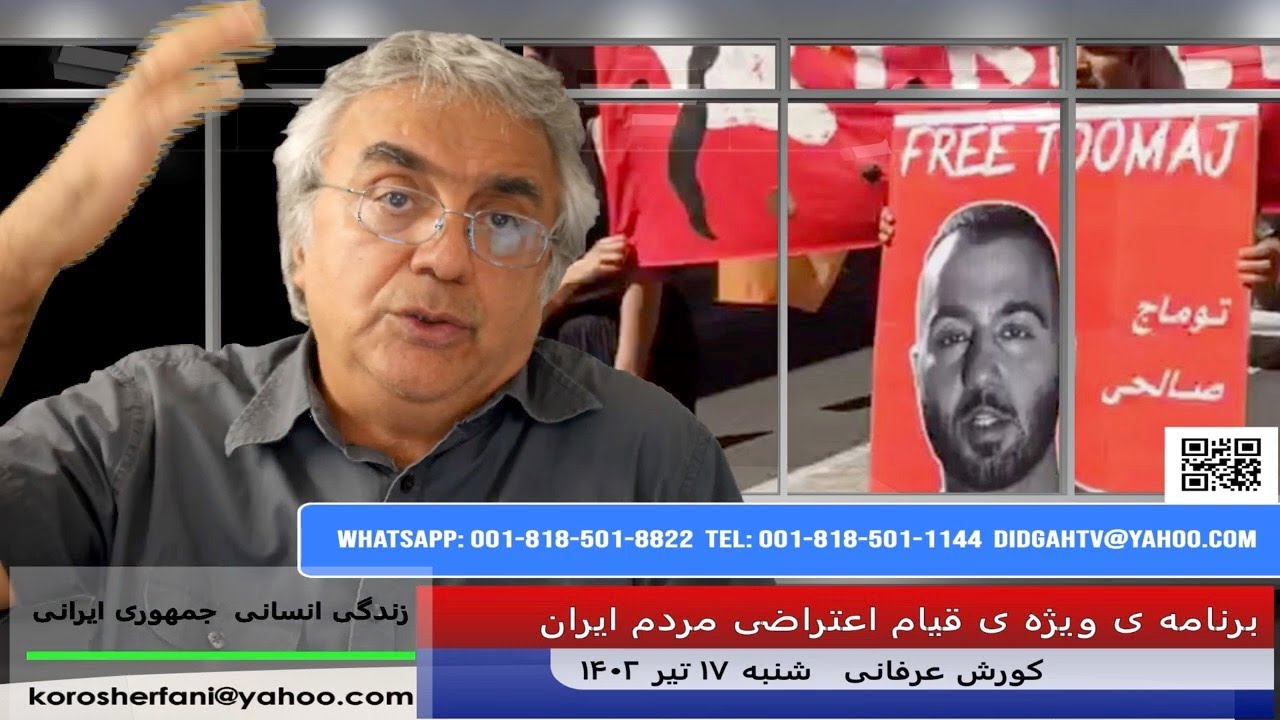 تلاشی جدید برای احیای مبارزه ی قهر آمیز به عنوان راهگشای بن بست کنونی – (شماره 228) – کورش عرفانی