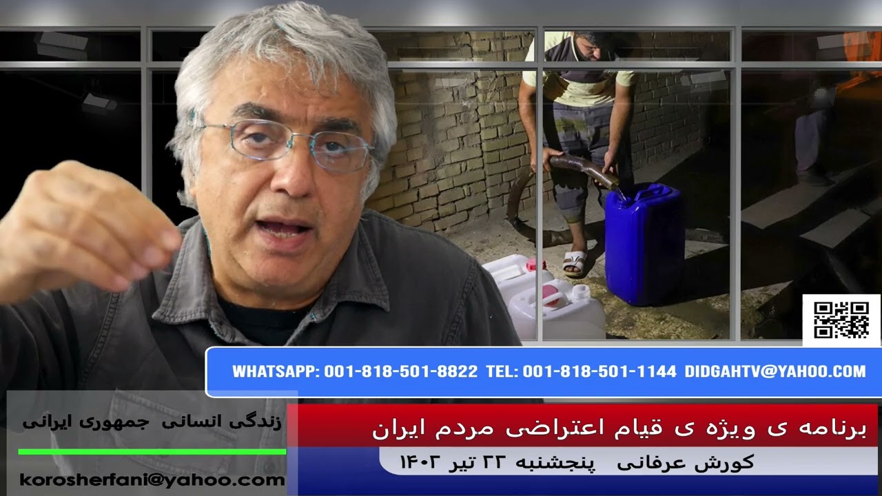 انقلابی بودن یعنی تلاش بی وقفه برای کاهش درد و رنج انسان ها – (شماره 232) – کورش عرفانی