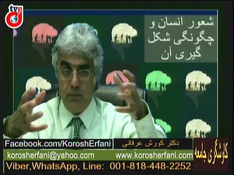 برنامه ی کاوشگری جامعه: شعور انسان و چگونگی شکل گیری آن