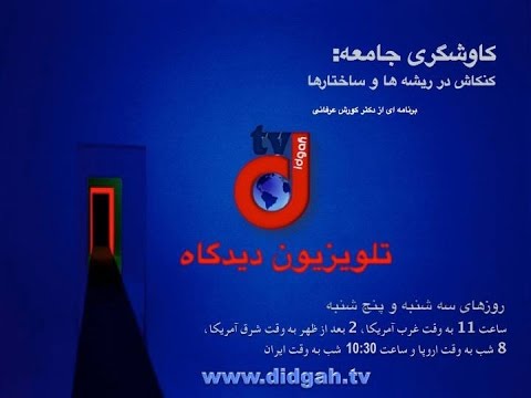 برنامه ی کاوشگری جامعه: فرافکنی، ریشه ها و عوارض آن