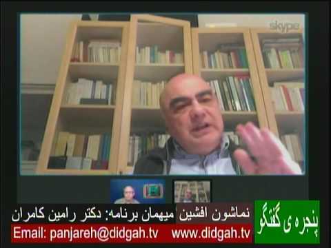 برنامه ی پنجره ی گفتگو: نماشون افشین با دکتر رامین کامران درباره ی هویت ایرانی گفتگو می کند.