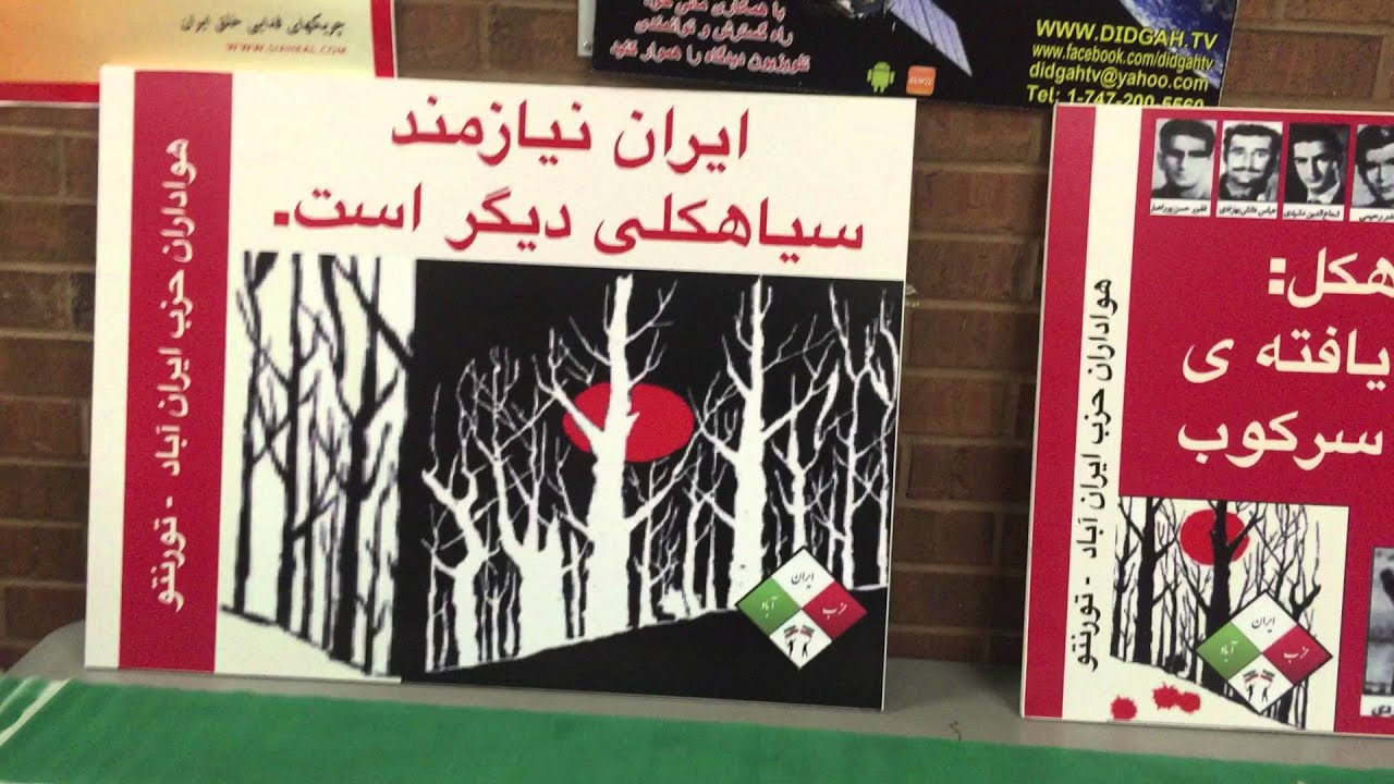 هواداران حزب در مراسم سیاهکل در تورونتو