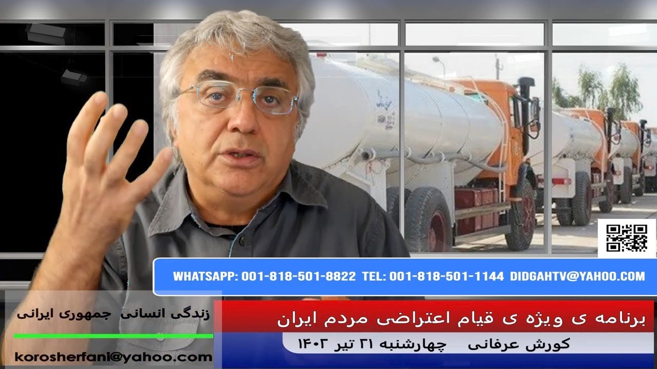 فروپاشی بورس و بازار در ایران به همراه فروپاشی اقلیمی کشور – (شماره 231) – کورش عرفانی