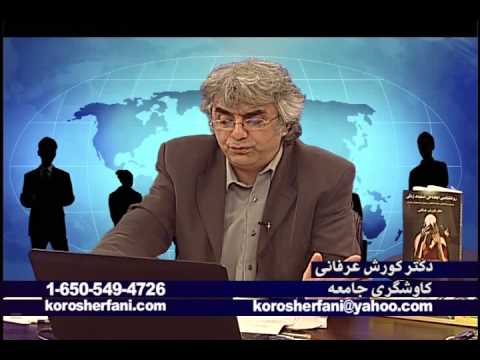 برنامه کاوشگری: چرایی دوام چرخه ی استبداد در ایران