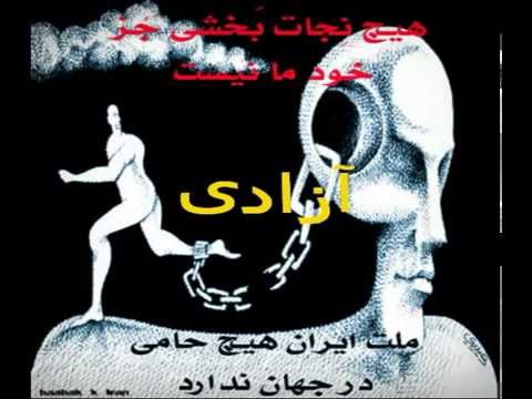 نجاتبخشی نیست جز خود ما