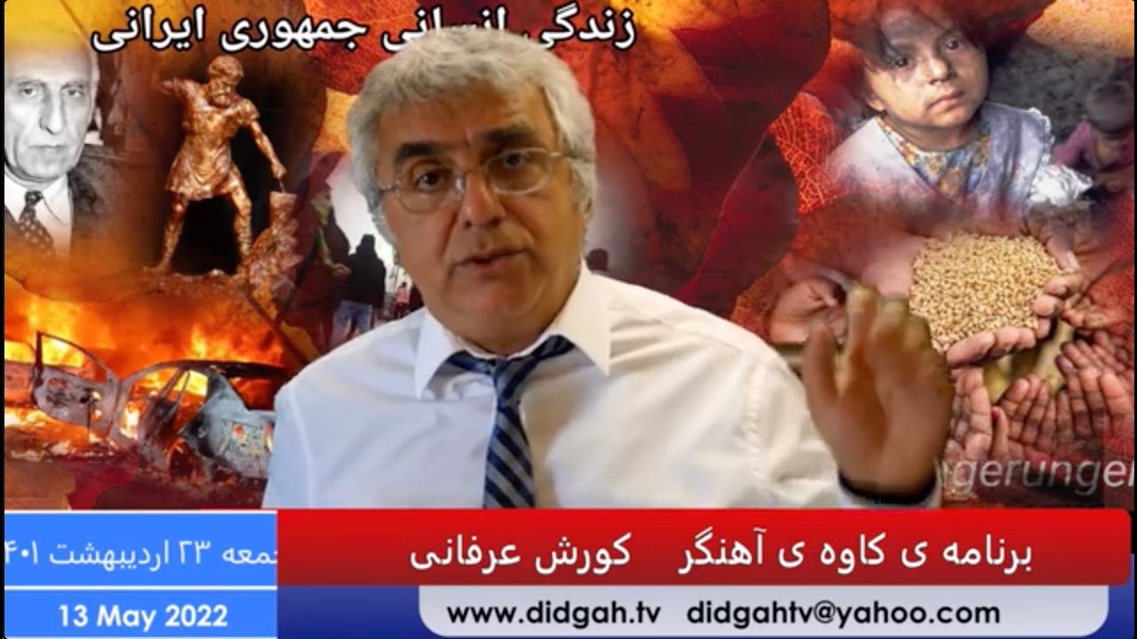 برنامه کاوه آهنگر: در تدارک مدیریت مراحل مختلف جنبش اعتراضی در ایران