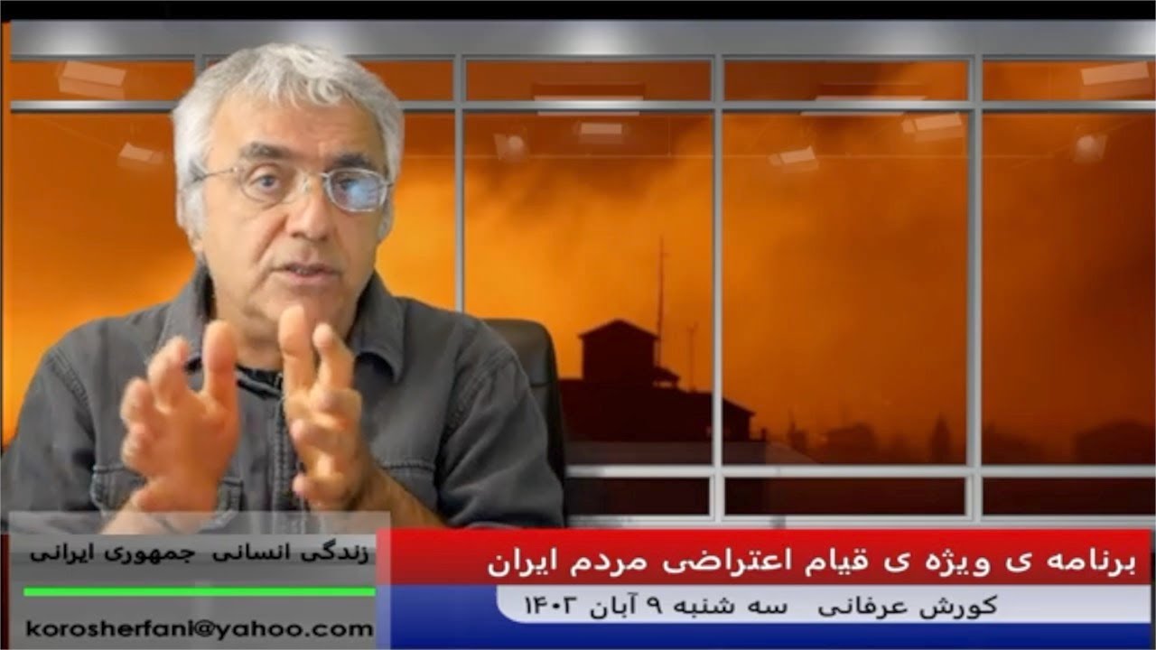 جنگ تنها یکی از سه خطر بزرگ نابودساز ایران است – (شماره 302) – کورش عرفانی