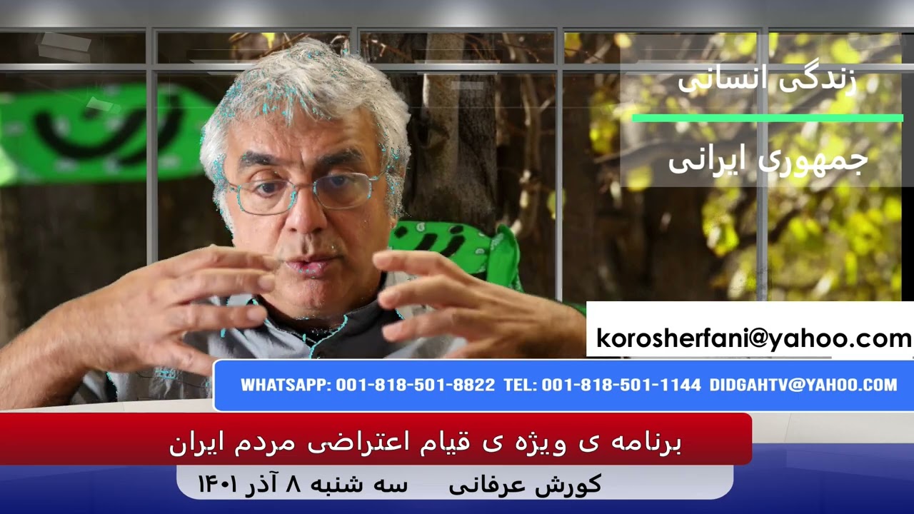 جنبش انقلابی: راهگشای استقرار مدرنیته ی متکی بر فرهنگ ایرانی (شماره 62) – کورش عرفانی
