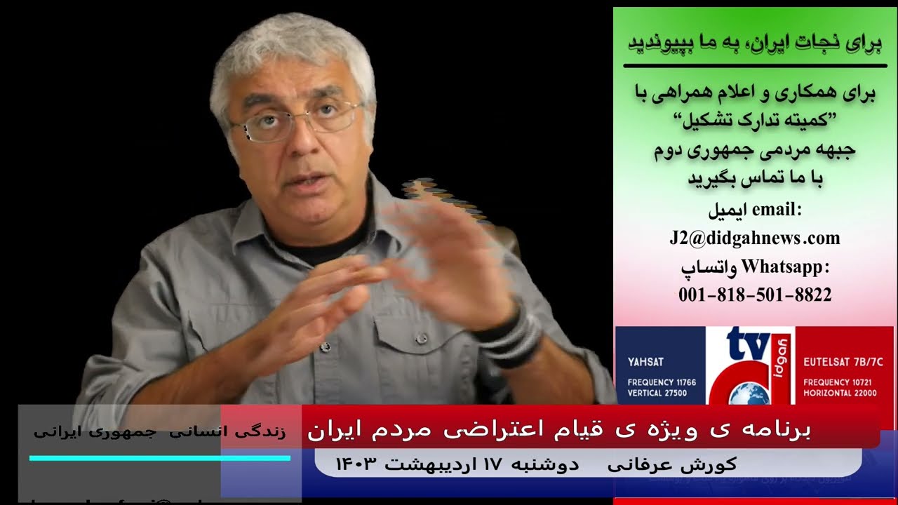 تدارک ایجاد پیوند میان اپوزیسیون خارج از کشور و نسل جوان کنشگر در داخل –  دکتر کورش عرفانی