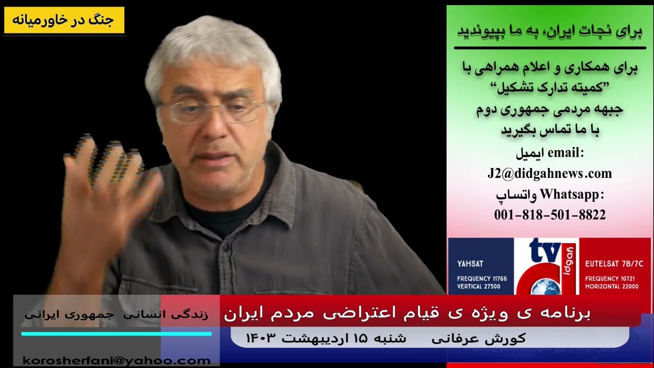 ایران رها شده توسط دولت ورشکسته و افزایش خسارت و تلفات در سراسر کشور-  دکتر کورش عرفانی