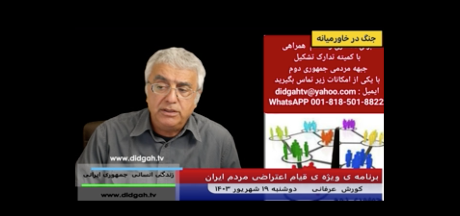 برنامه ویژه قیام اعتراضی – (شماره 524) – کورش عرفانی